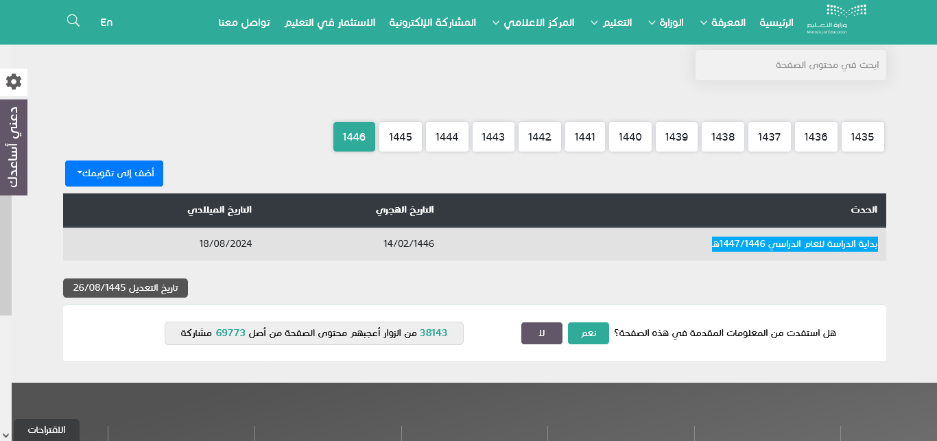 هل نزل التقويم الدراسي الجديد 1446
