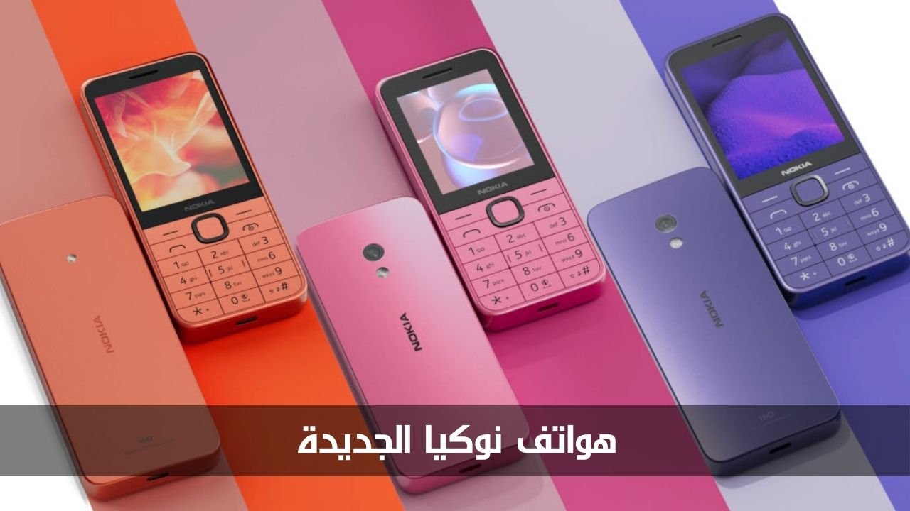 هواتف نوكيا 215 و225 و235 الجديدة