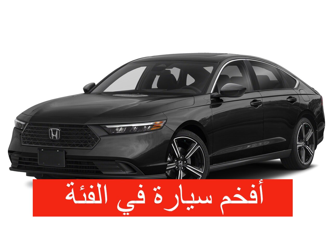 هوندا أكورد 2024 2.0L Sport Hybrid