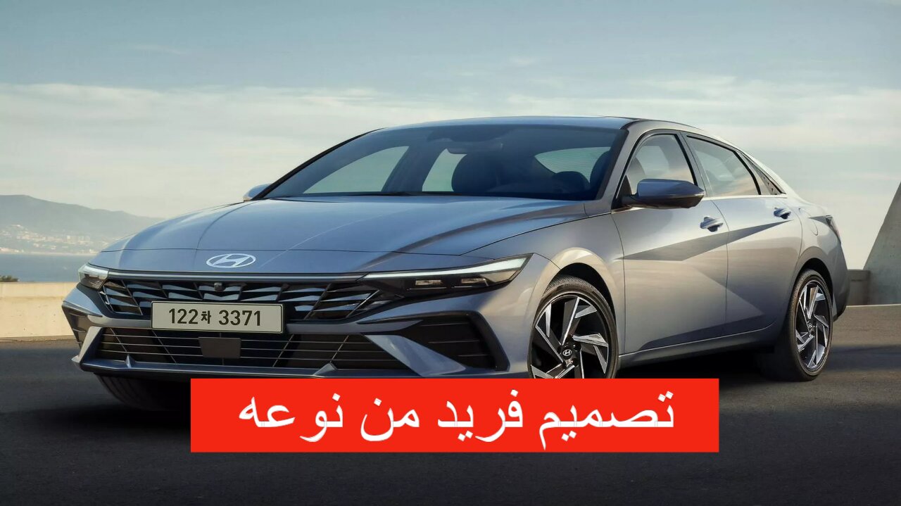 هيونداي إلانترا 2024 1.6L comfort
