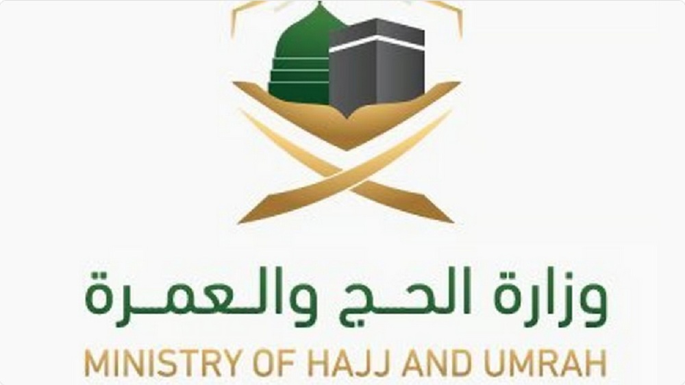 وزارة الحج تُطلق مبادرة «رافد الحرمين» بالتعاون مع جامعة أم القرى