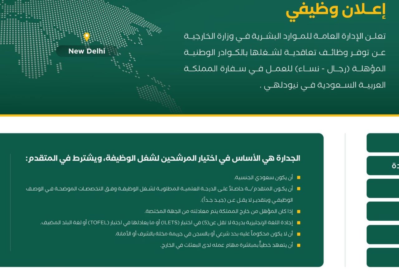 رابط تقديم وزارة الخارجية