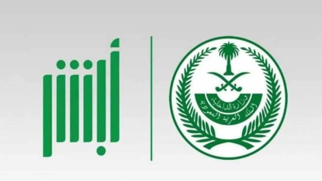 خطوات سداد مخالفات المرور إلكترونياً عبر أبشر