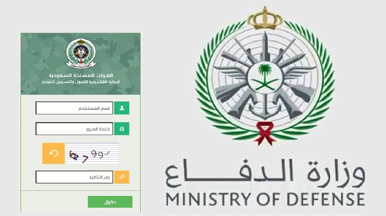 وزارة الدفاع استعلام التجنيد الموحد