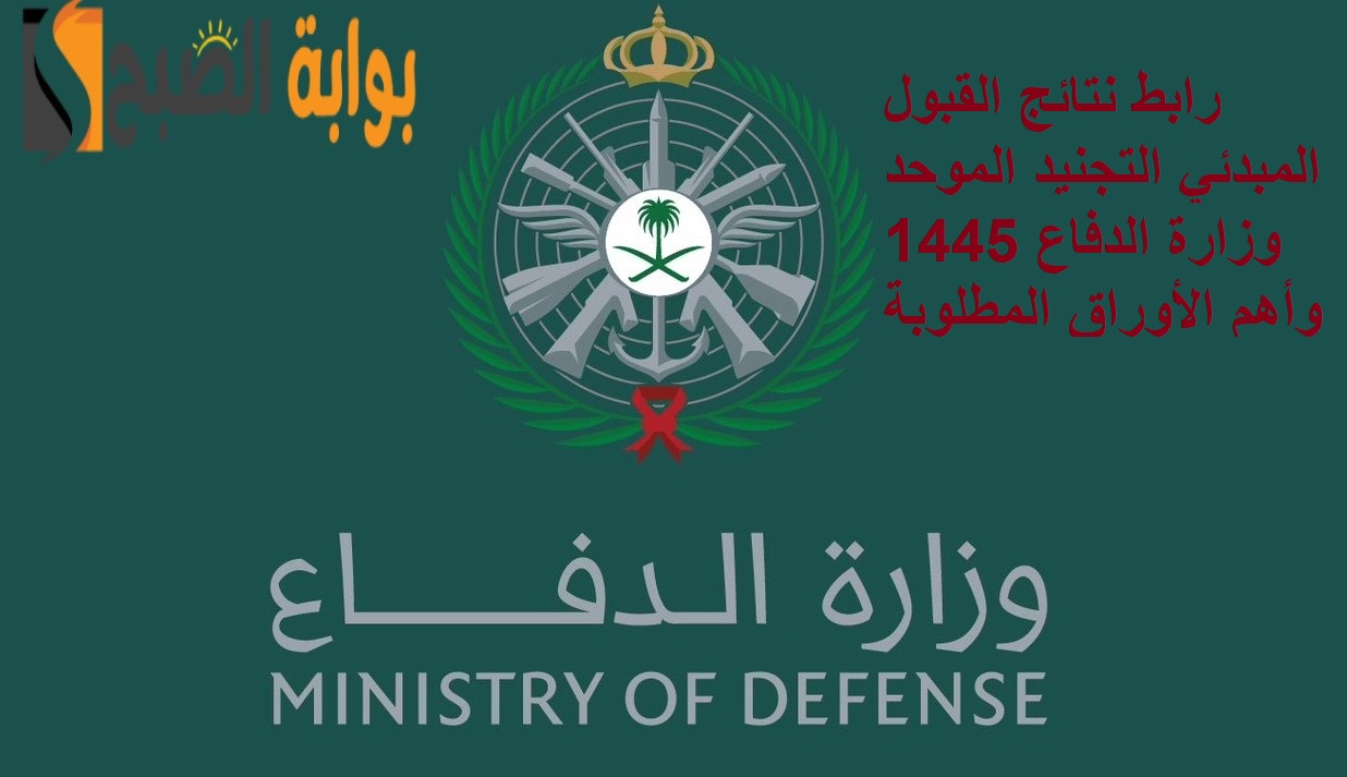 نتائج التجنيد الموحد
