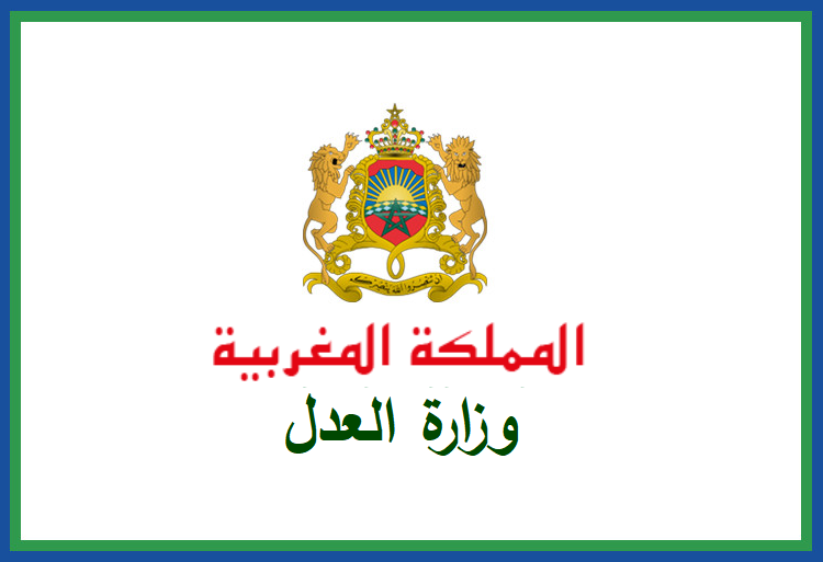 التسجيل في مبادرة وزارة العدل المغربية