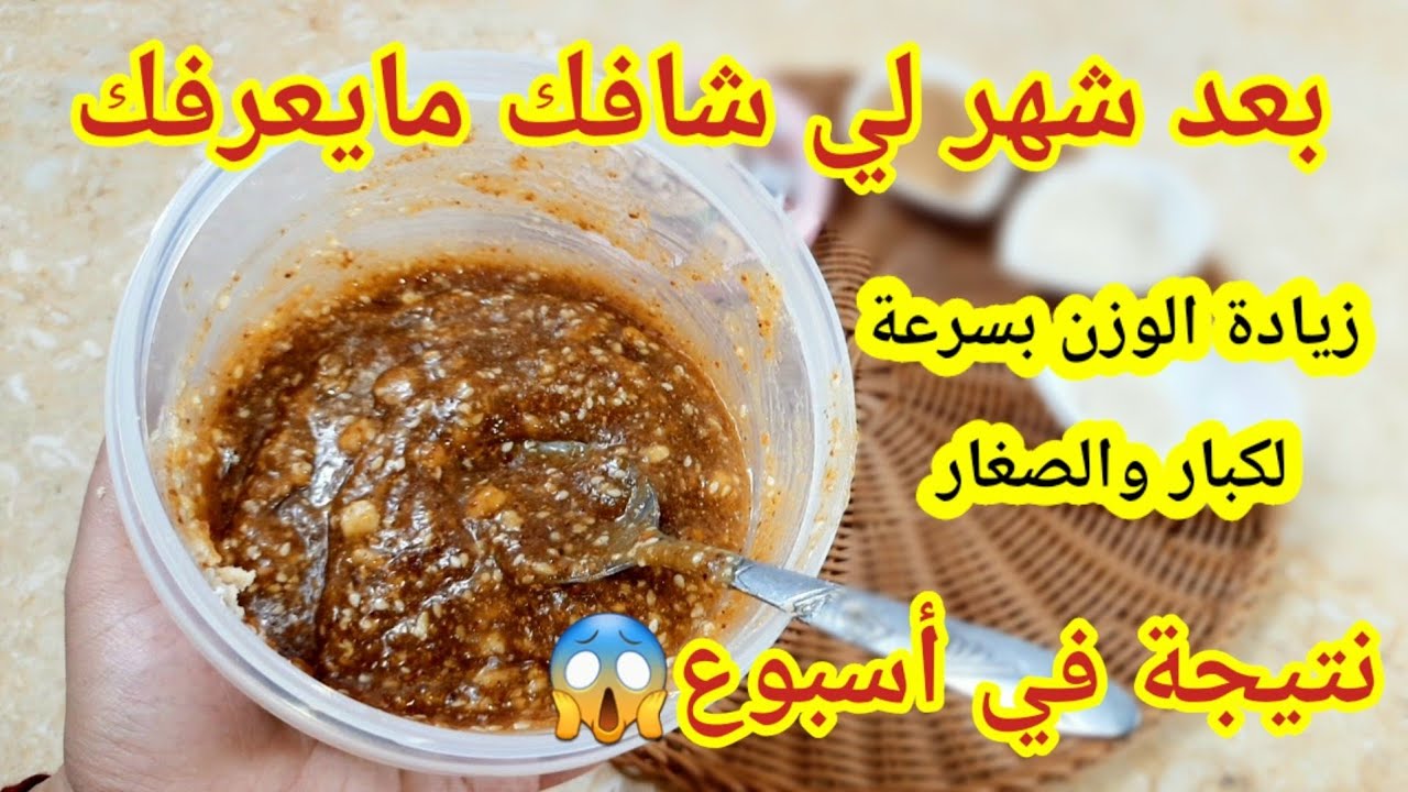 وصفات طبيعية لزيادة الوزن