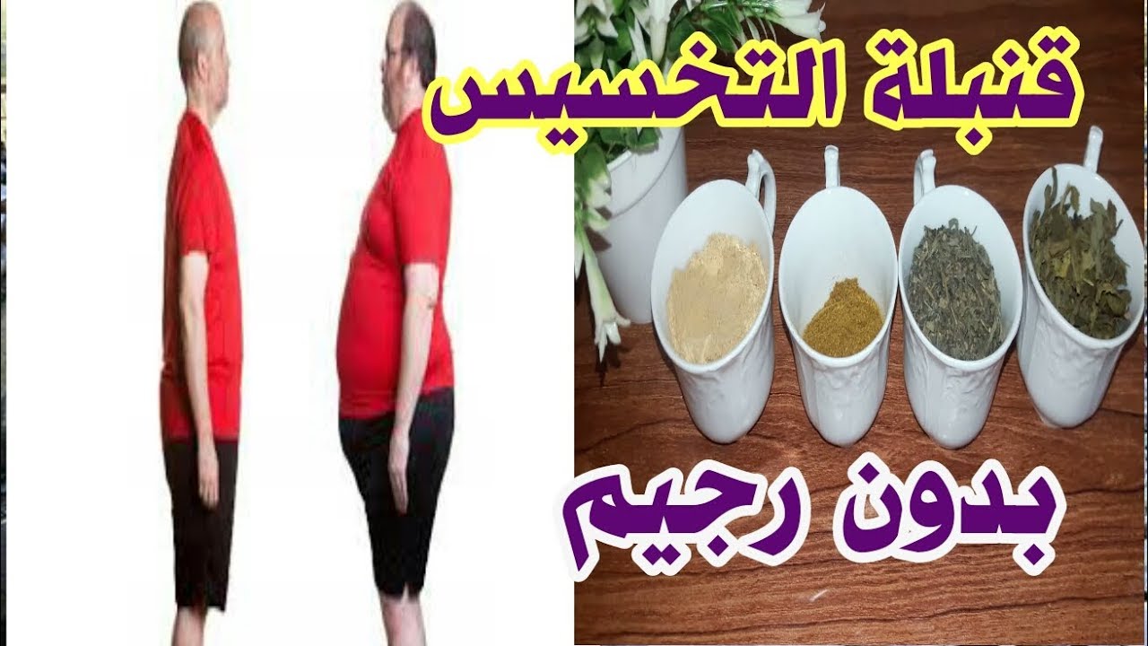 وصفات طبيعية للتخسيس فى اسرع وقت