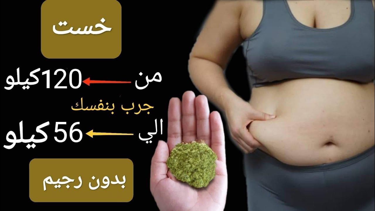 وصفات طبيعيه للتخسيس 