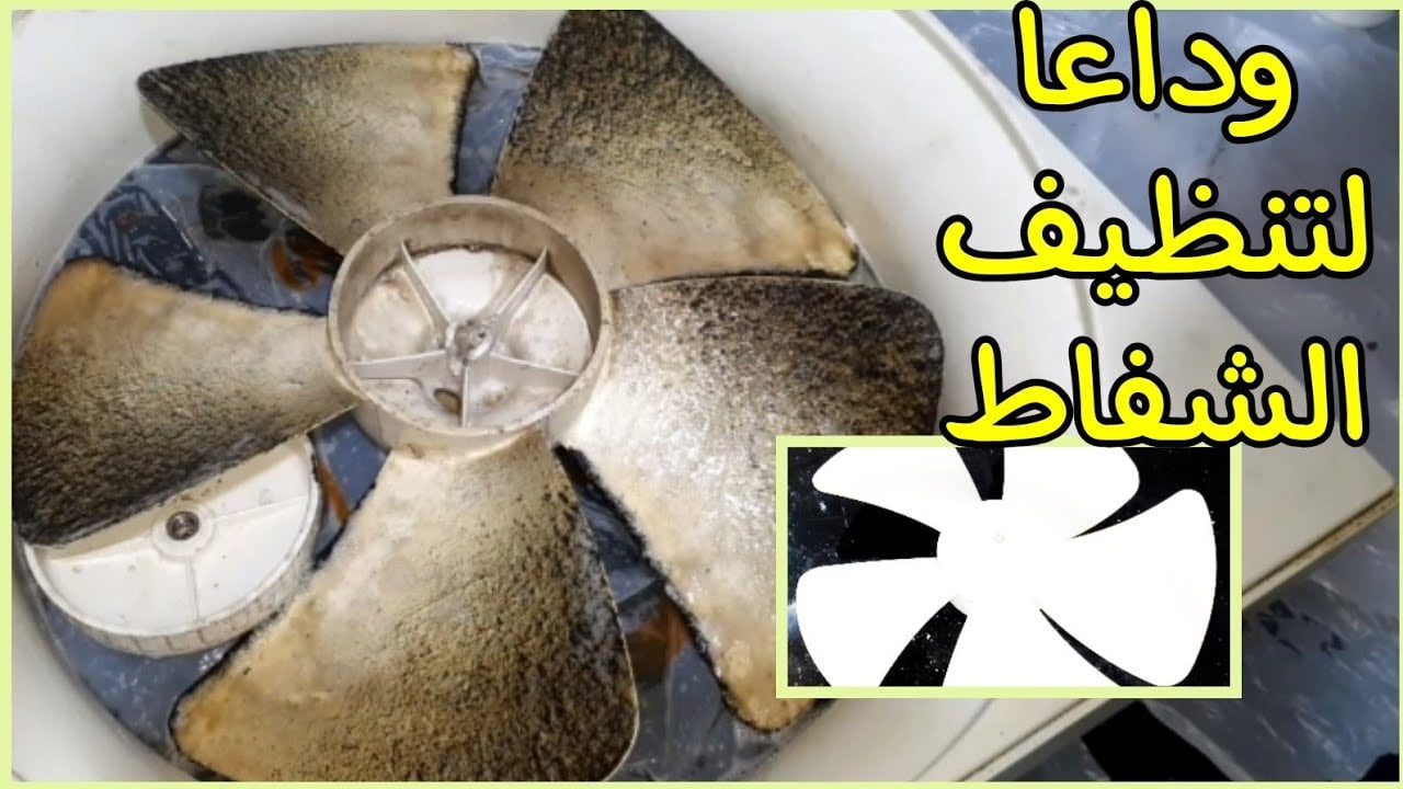 وصفات لتنظيف شفاط المطبخ من الدهون