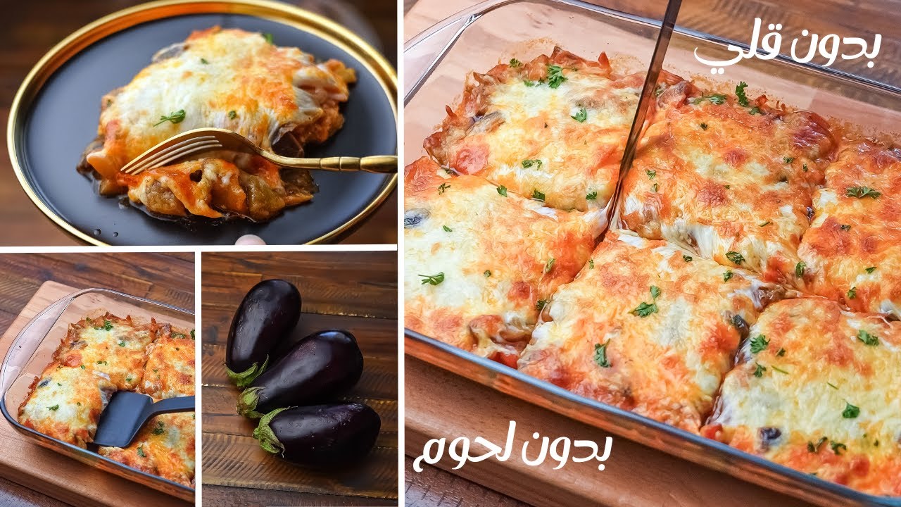 مقادير الباذنجان بالخضار