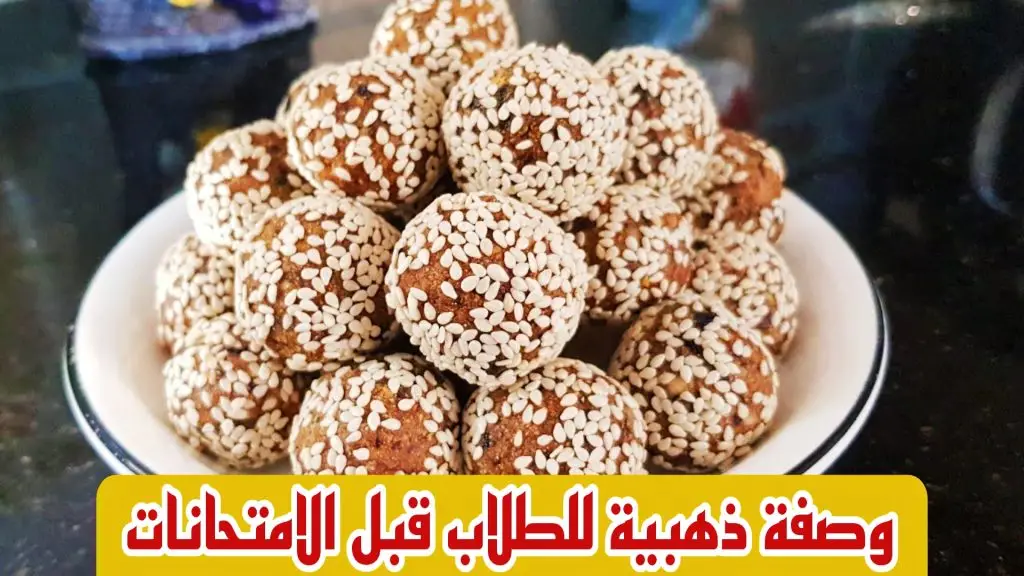وصفة الفول السوداني والسمسم 1024x576 1