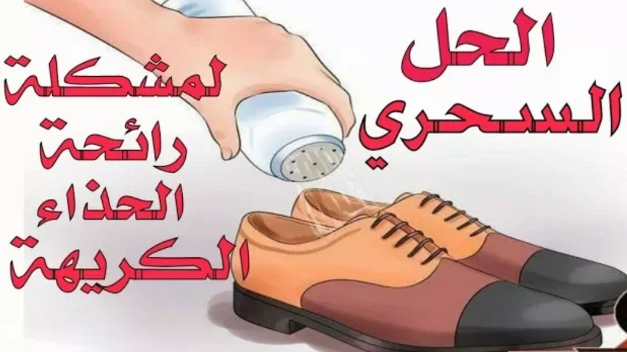 وصفة سحرية ستخلصك من رائحة القدم الكريهة