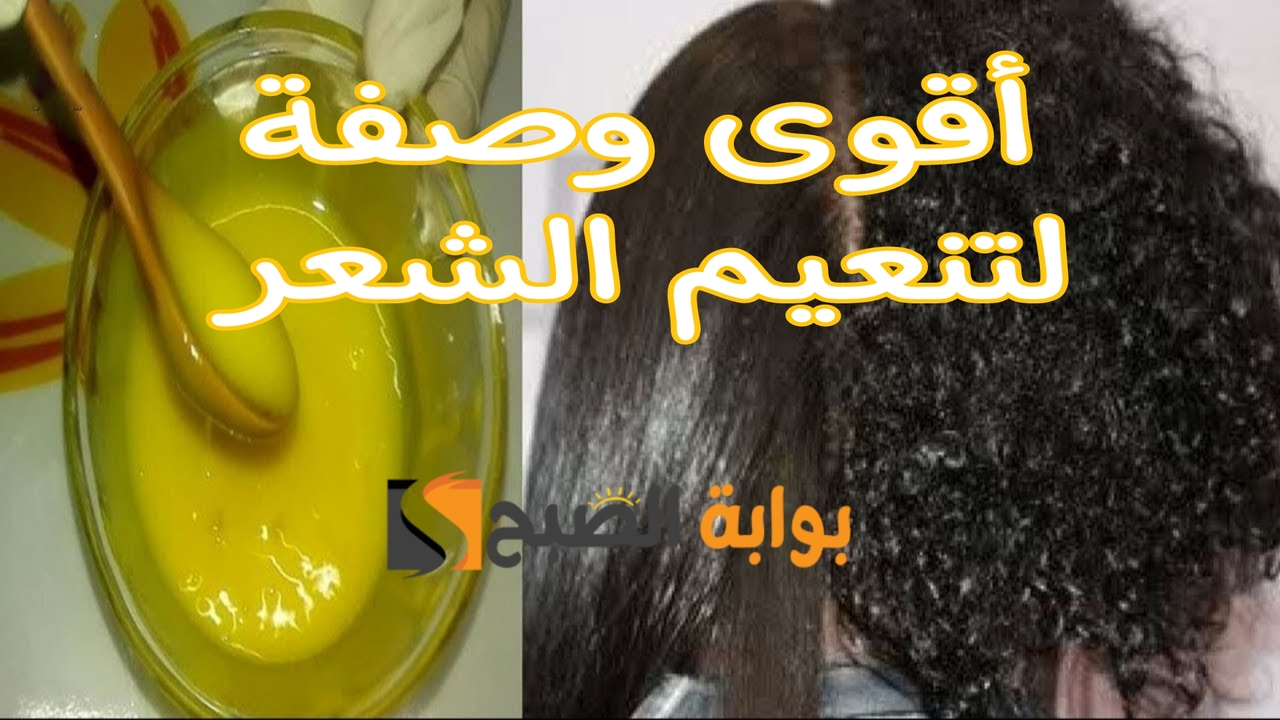 وصفة لتنعيم الشعر