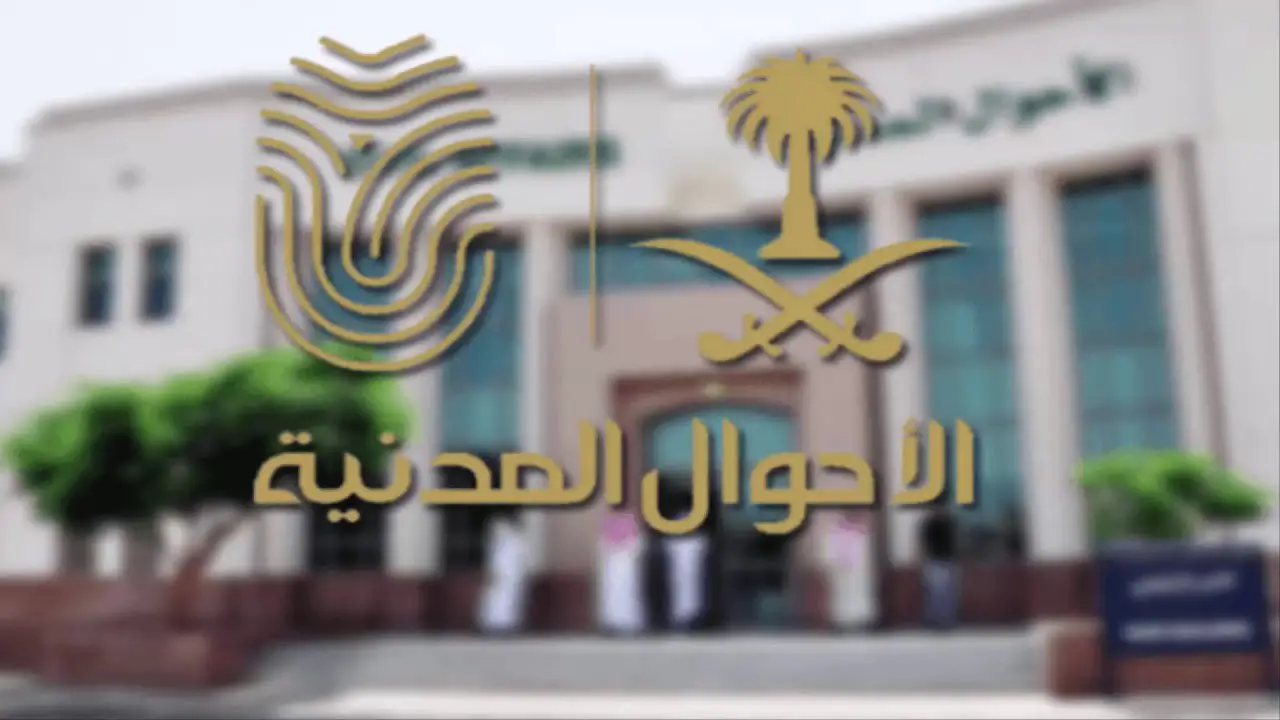 وظائف الأحوال المدنية2