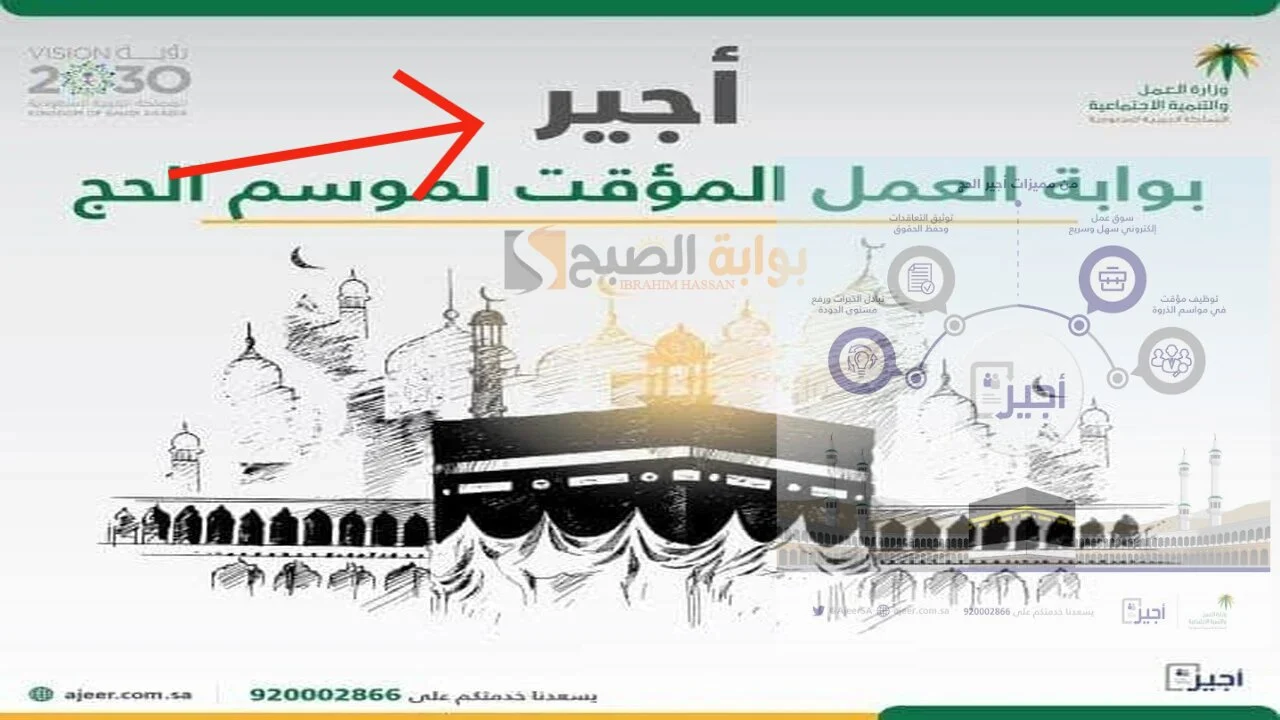 وظائف الحج والعمرة 1445.. شروط أهلية أجير الحج سجل الآن