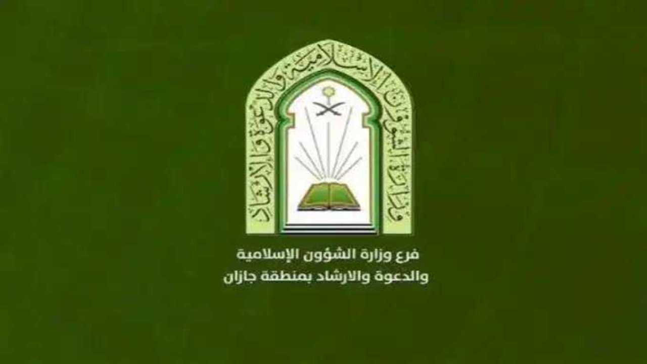 وظائف الشؤون الإسلامية
