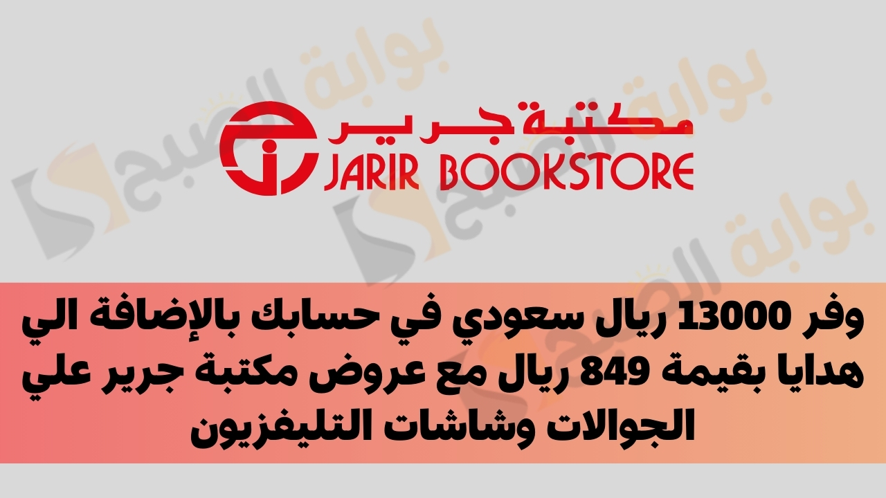 وفر 13000 ريال سعودي في حسابك