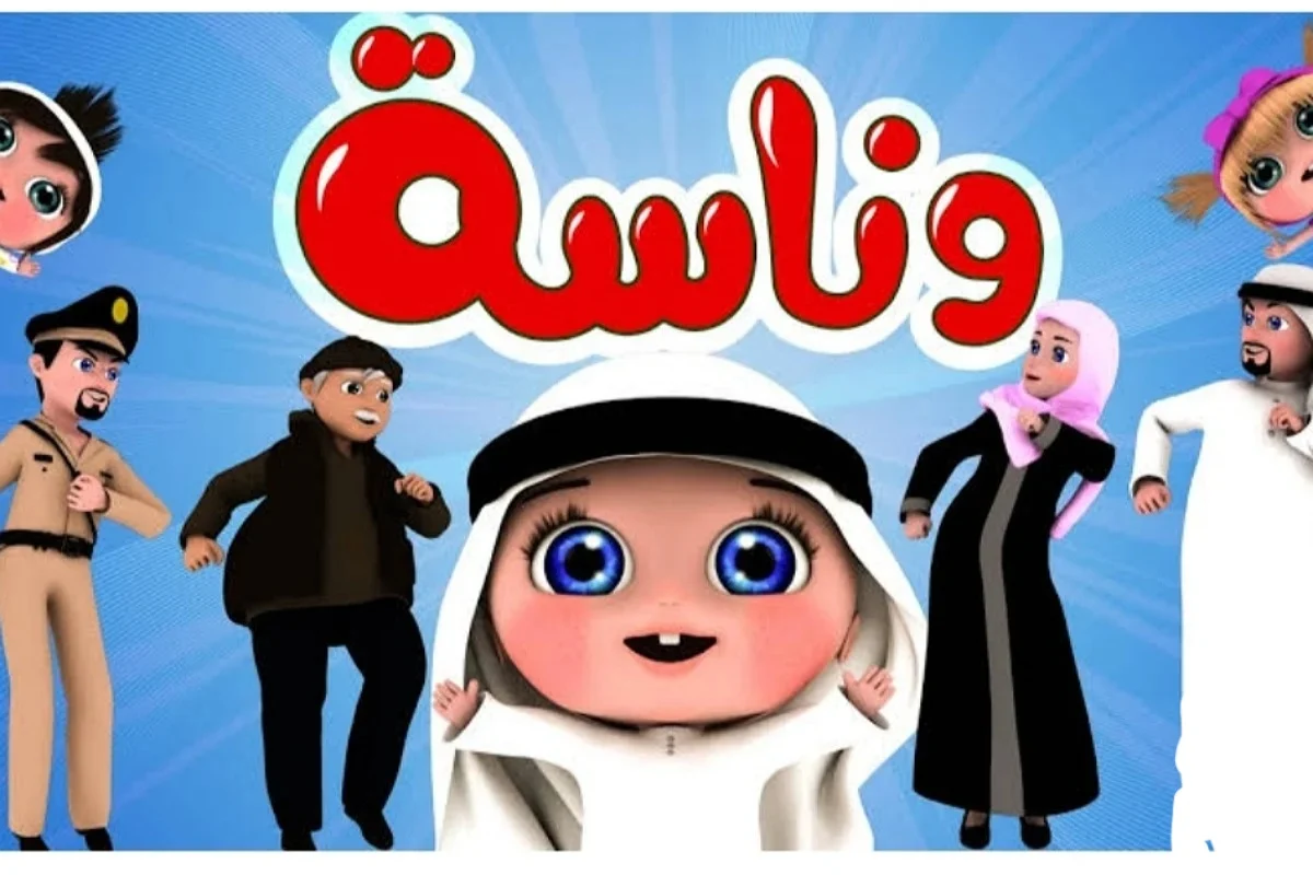 تردد قناة وناسة
