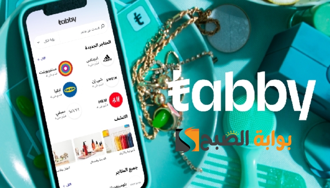 شروط تابي للتقسيط