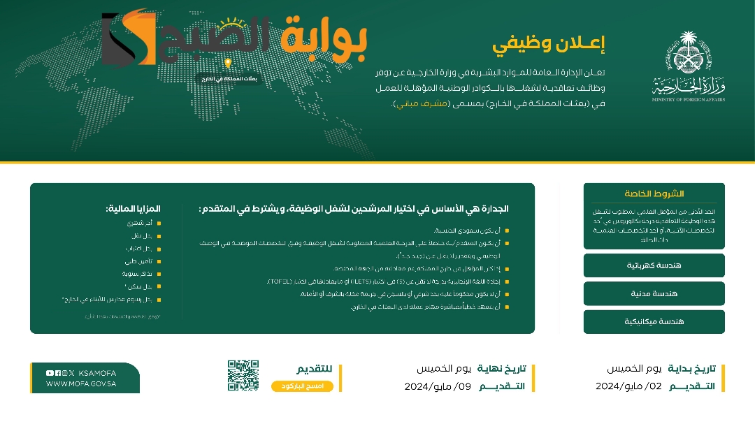 وزارة الخارجية السعودية