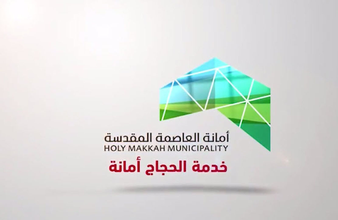 لخدمة حجاج تعلن أمانة العاصمة المقدسة عن فتح باب التقدم لوظائف شاغرة لمختلف المؤهلات