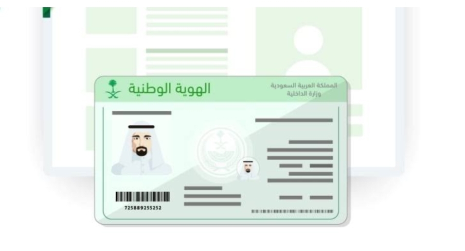 ‪استخراج بدل فاقد للهوية الوطنية عبر منصة أبشر