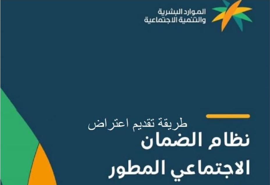 ‪خطوات تقديم اعتراض على أهلية الضمان الاجتماعي