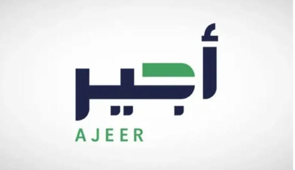 ‪خطوات ورابط التسجيل في منصة أجير لموسم الحج 1445
