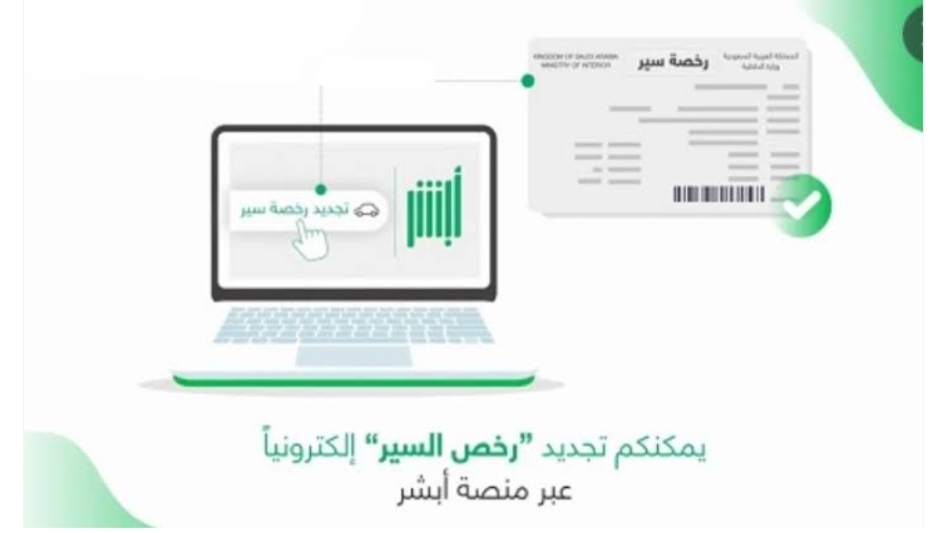‪رسوم تجديد رخصة السير بالسعودية