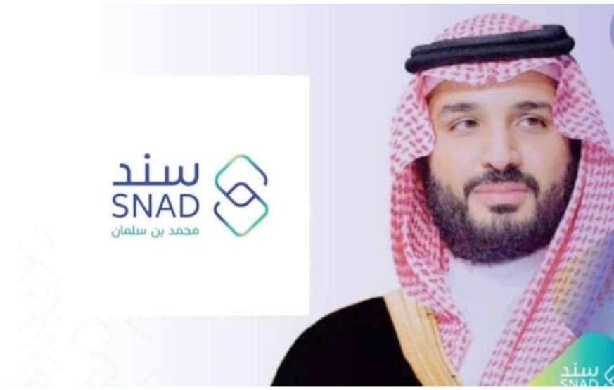 ‪طريقة التسجيل في سند محمد بن سلمان