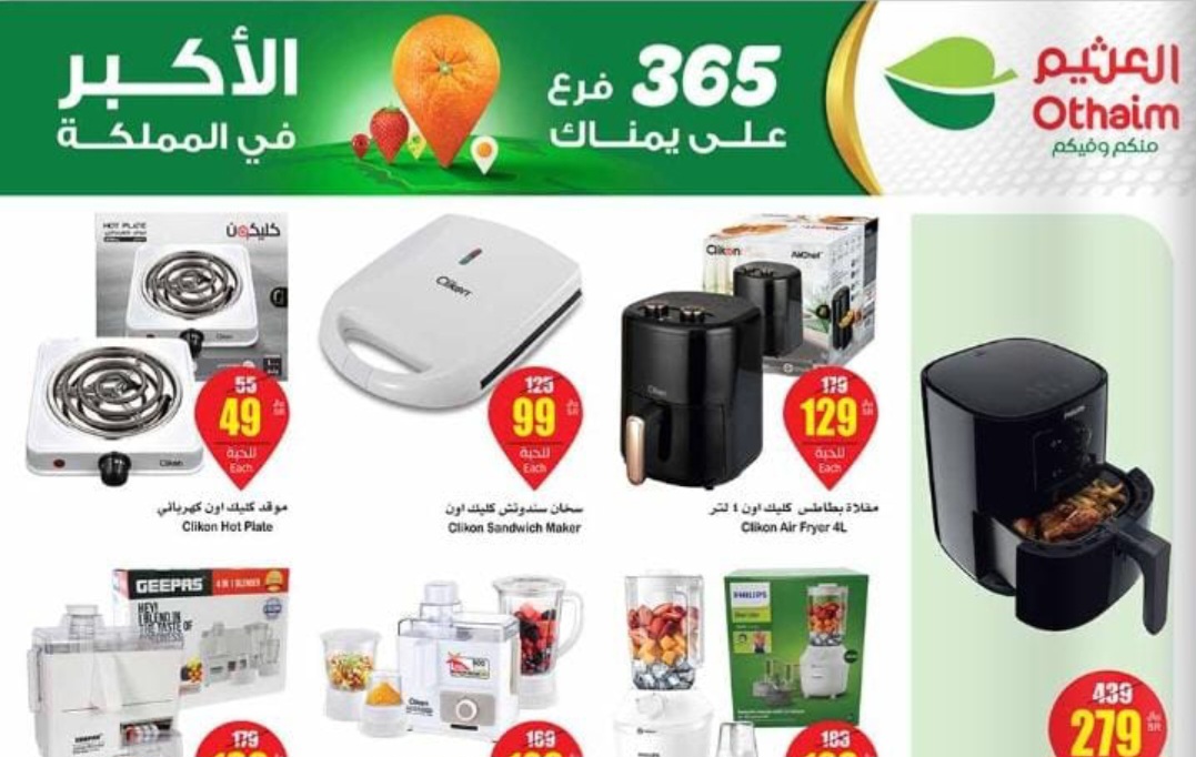 ‪عروض أسواق العثيم السعودية 1 3
