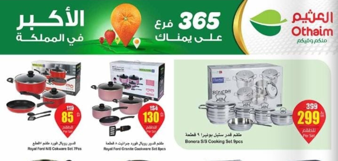 ‪عروض أسواق العثيم السعودية 1 4