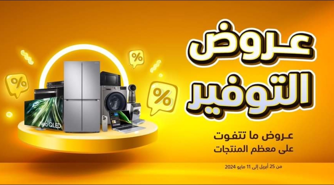 ‪عروض اكسترا السعودية