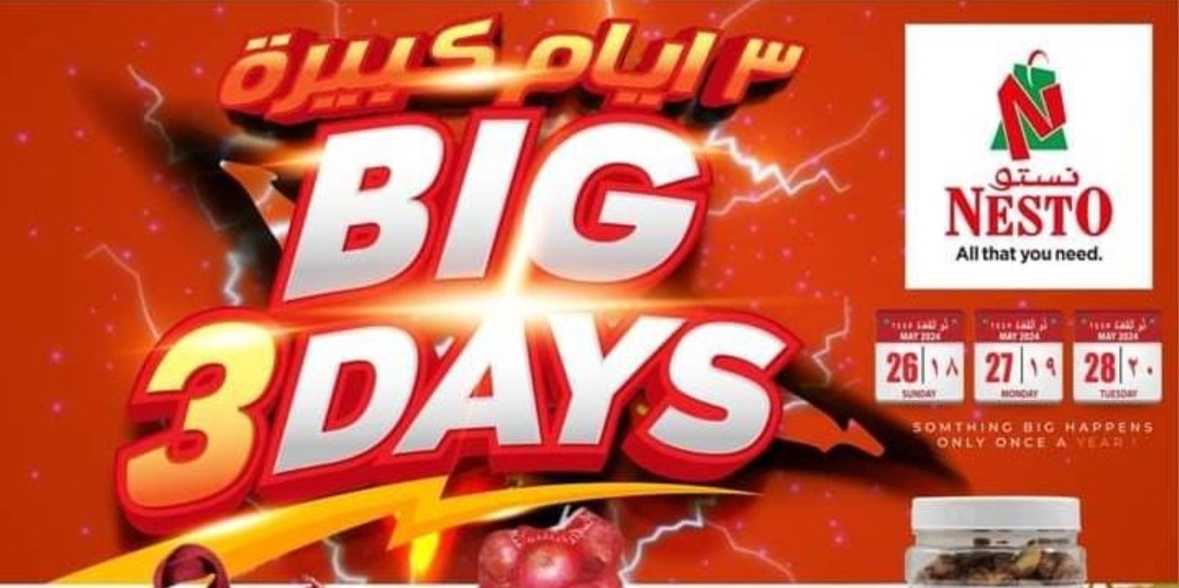 ‪عروض نستو هايبر ماركت السعودية