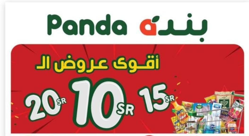 ‪عروض هايبر بنده السعودية 1 3