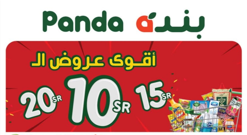 ‪عروض هايبر بنده السعودية 1 5