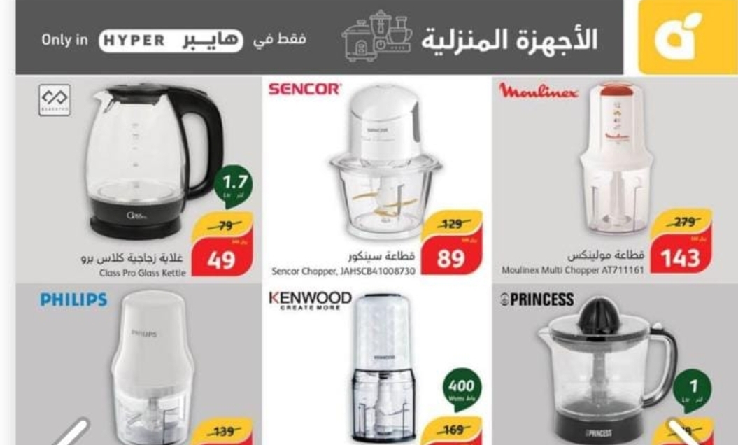 ‪عروض هايبر بنده السعودية على الأجهزة المنزليه