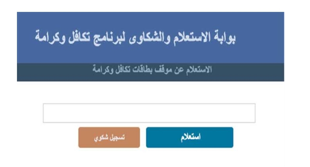 ‪كيفية الاستعلام عن معاش تكافل وكرامة