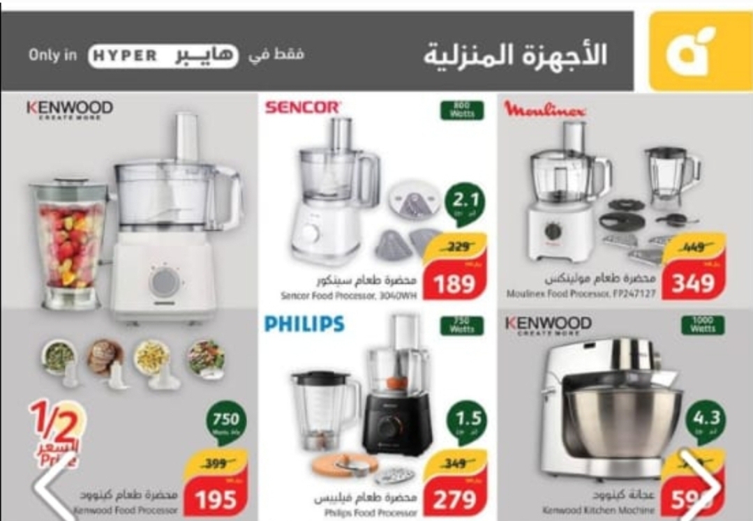 ‪‪عروض هايبر بنده السعودية على الأجهزة المنزلية