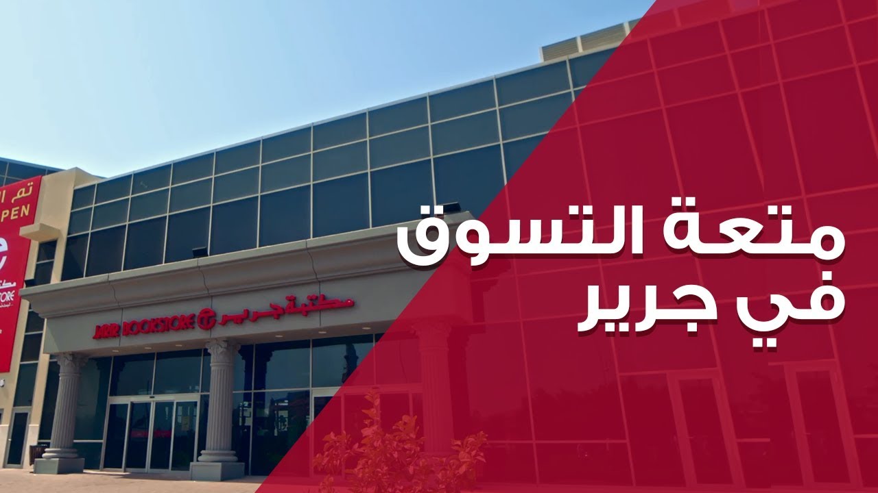 أقوى عروض مكتبة جرير بالسعودية