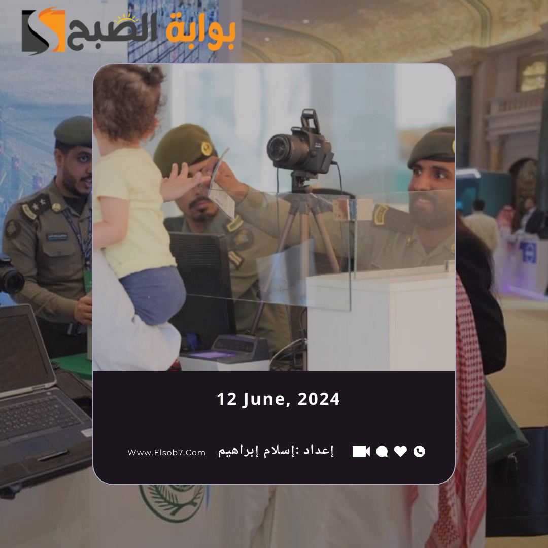 موعد دوام الجوازات في عيد الاضحى 1445