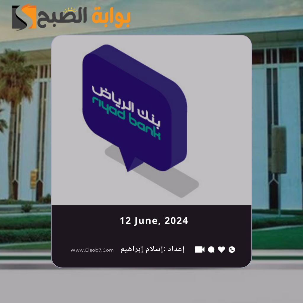 متى تقفل البنوك قبل عيد الأضحى 2024