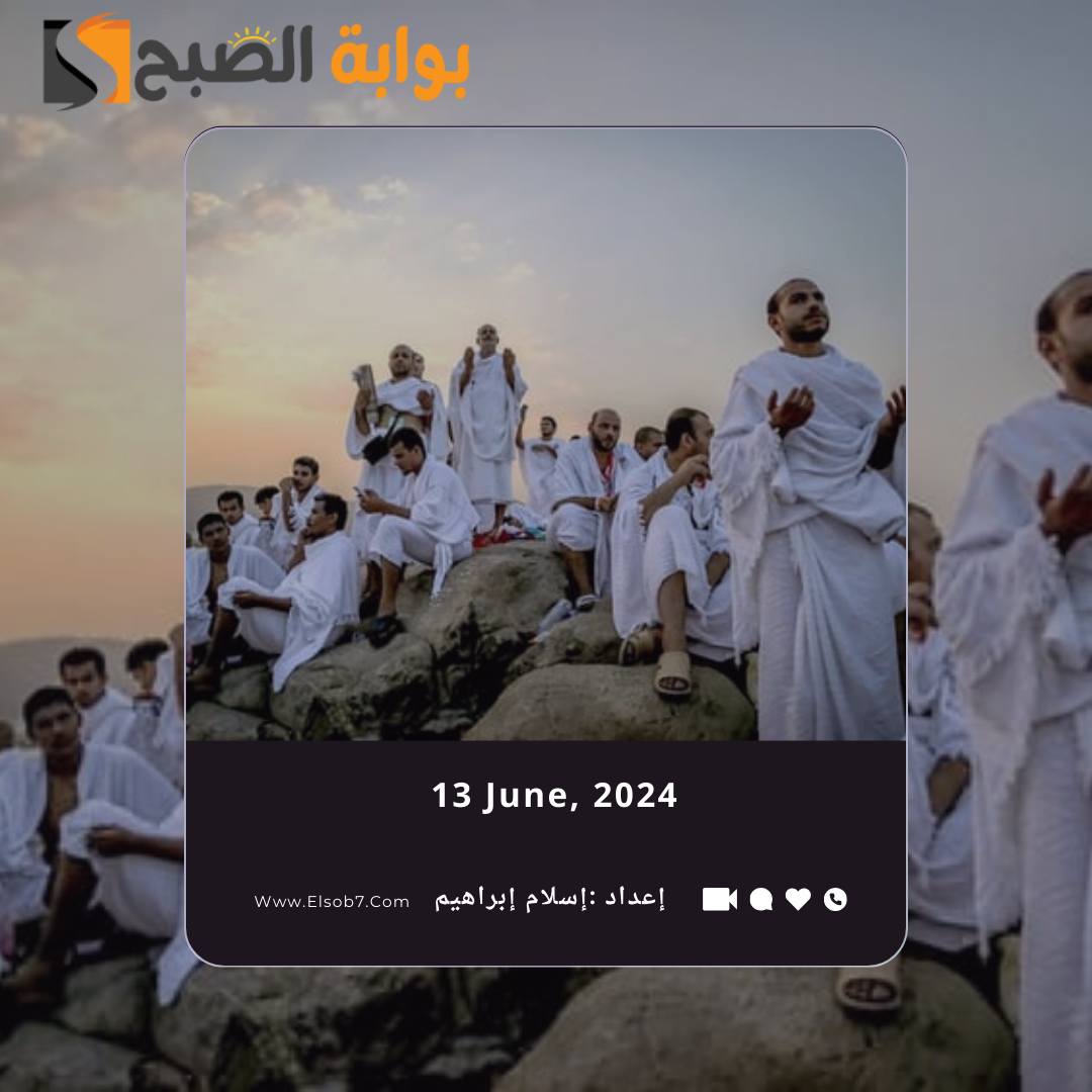 متى يبدأ يوم عرفة ومتى ينتهي