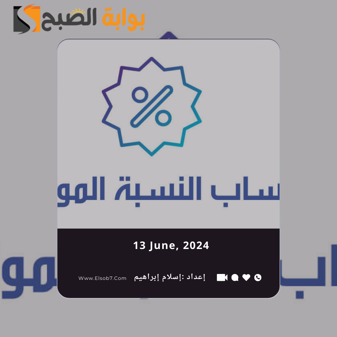 حساب النسبة التراكمية للقبول في الجامعات 1446 - 1445/2024