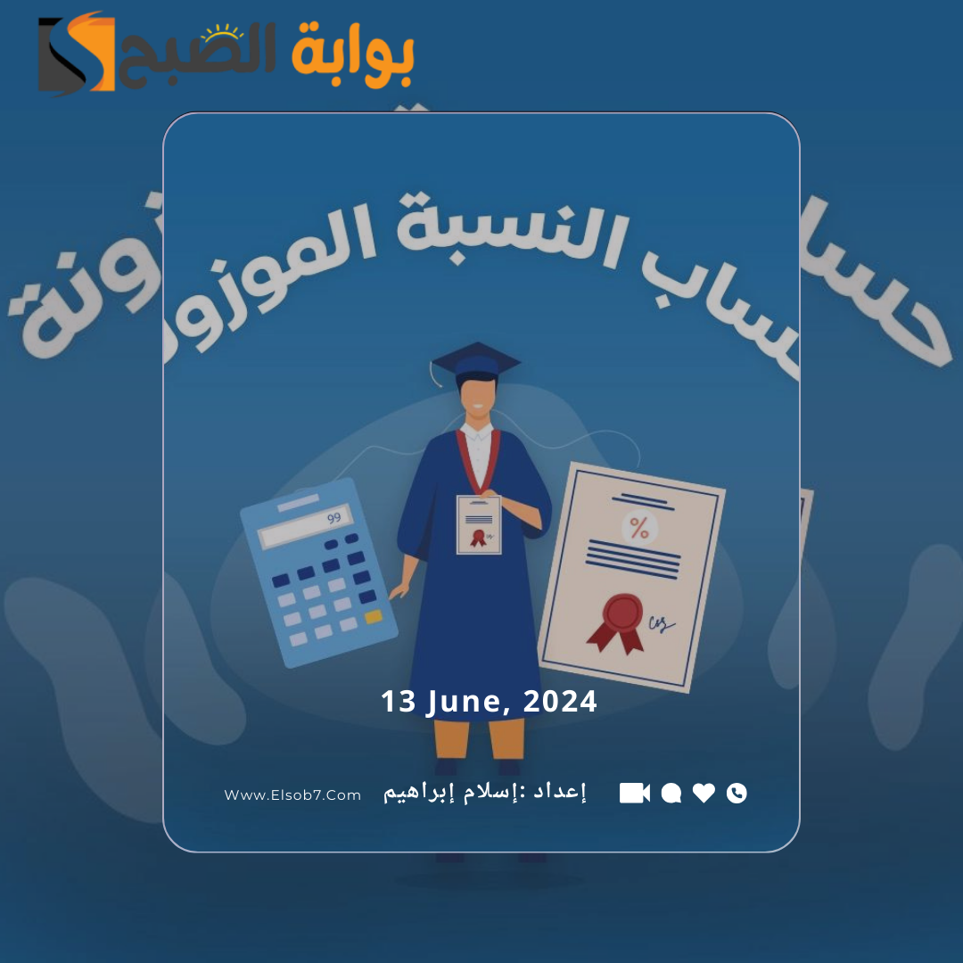 حساب النسبة المؤهلة 1445 للثانوي نظام المسارات