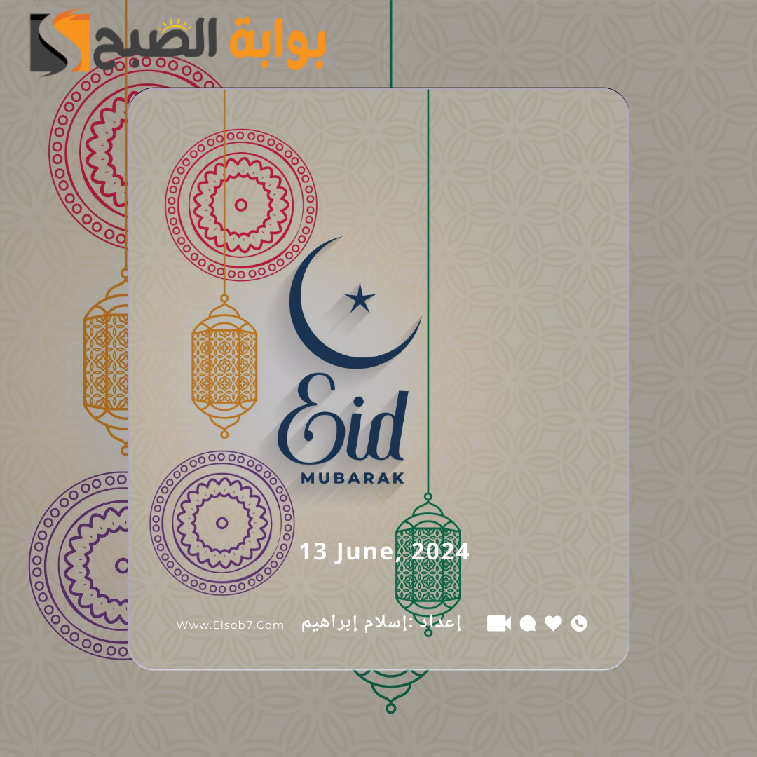 عبارات تهنئة عيد الأضحى للأصدقاء والأهل 2024