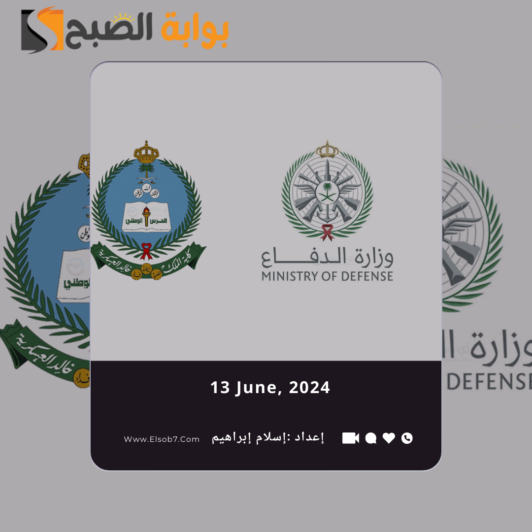 بطاقة تهنئة عيد الاضحى وزارة الدفاع 1445 - 2024