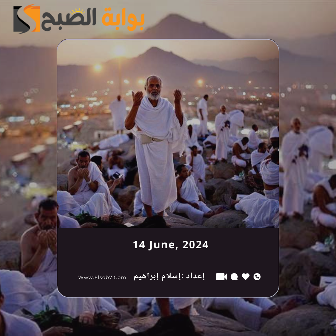 دعاء يوم عرفة مكتوب 2024