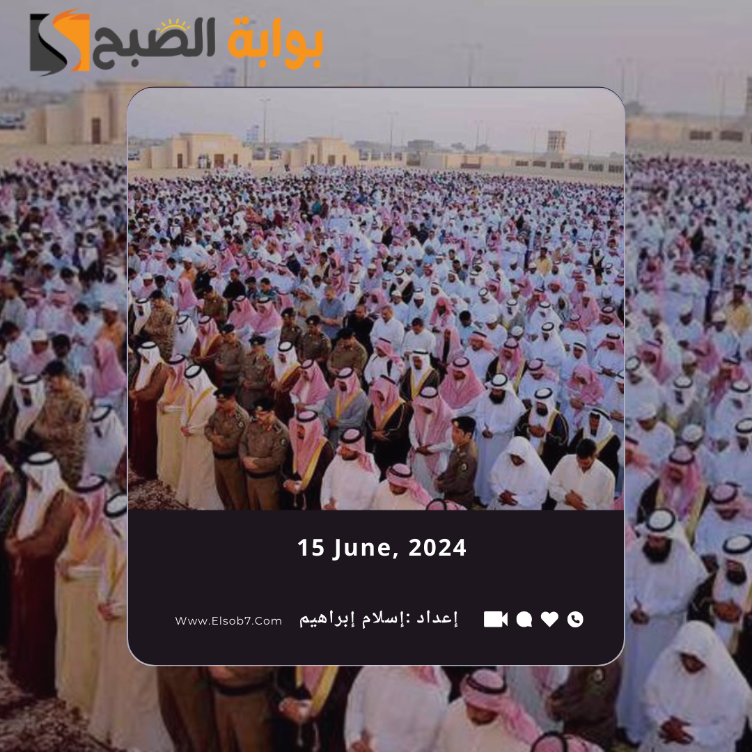 موعد صلاة العيد في حائل 2024 - 1445